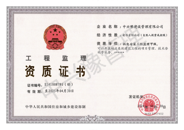 甲級(jí)房屋建筑、市政、機(jī)電安裝工程監(jiān)理