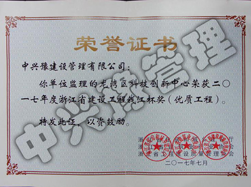 2017年浙江省錢江杯優(yōu)質工程