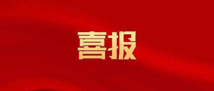 喜報(bào) | 中興豫管理榮獲中國(guó)建設(shè)監(jiān)理協(xié)會(huì)信用評(píng)價(jià)AAA級(jí)！